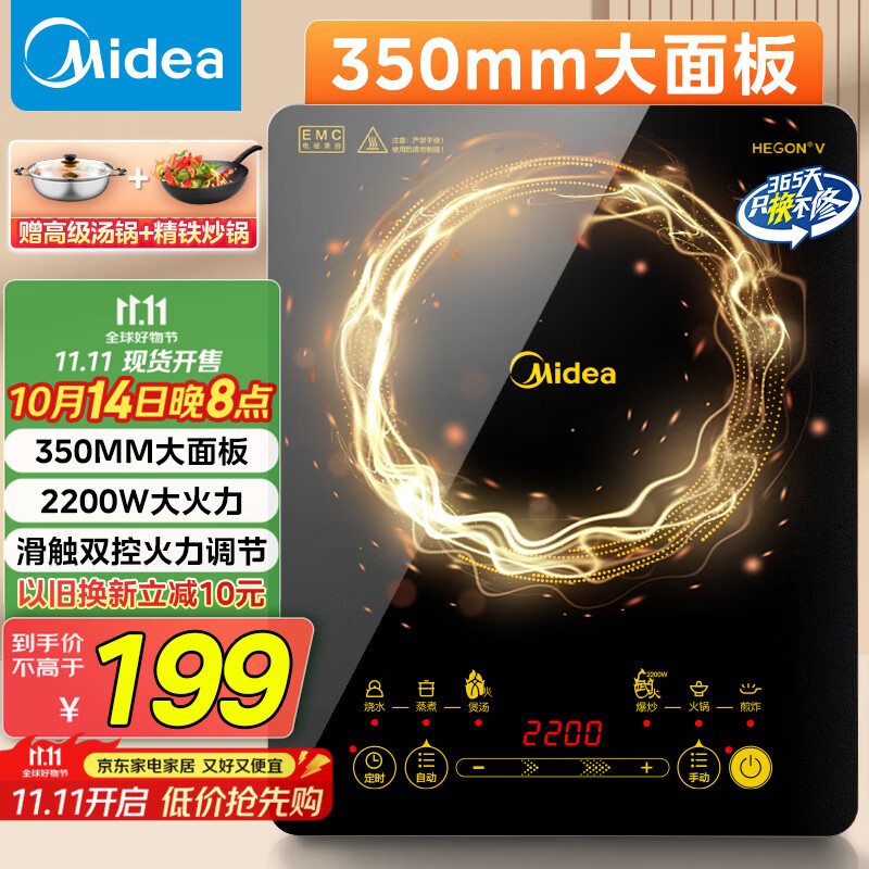 美的（Midea）电磁炉电陶炉家用 2200W大功率新型电磁灶火锅炉 一体面板炒菜烹饪一套带锅配锅国家补贴 WH2202S