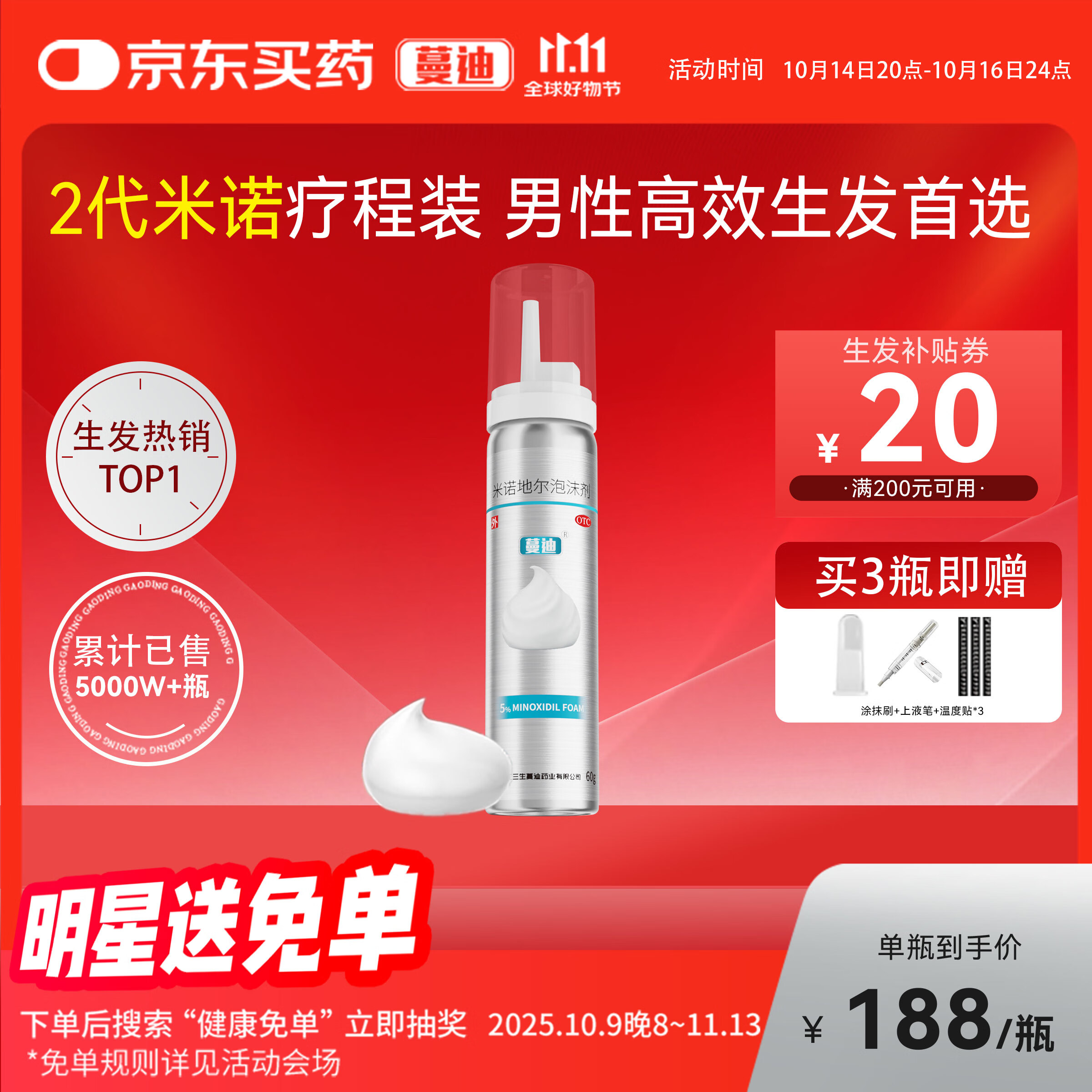 【第二代米诺地尔】蔓迪生发泡沫剂60g（倍速生发 温和不起痘）防脱育发增发液5%浓度酊搽剂