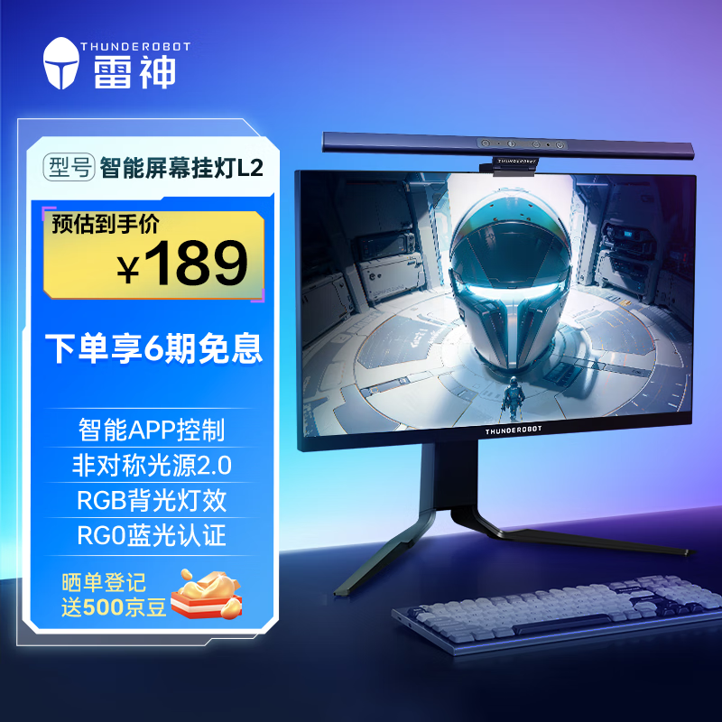 雷神（ThundeRobot）屏幕挂灯L2电脑显示器挂灯 非对称光源APP控制拾灯效全光谱护眼智能补光