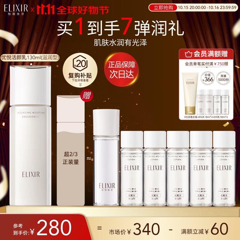 怡丽丝尔（ELIXIR）优悦活颜胶原柔滑弹润乳(丰润型)130ML保湿滋润礼物送女友