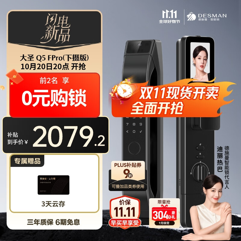 德施曼（DESMAN）智能门锁C级锁芯3D人脸识别大屏指纹电子锁大圣Q5FPro（下摄版）