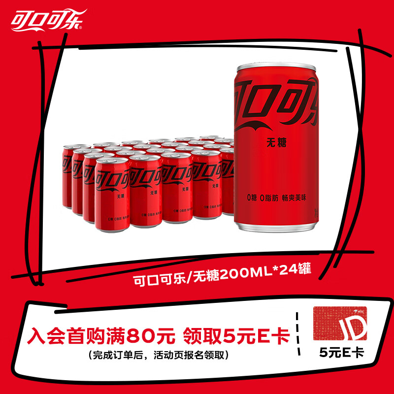 可口可乐零度可乐 无糖零卡碳酸饮料mini汽水200ml*24罐