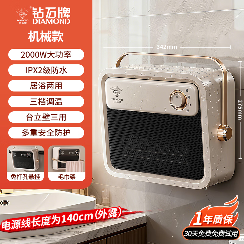 钻石牌（DIAMOND）浴室暖风机石墨烯取暖器家用电暖气速热小太阳台壁两用电暖器电热暖风机轻音节能浴霸防水壁挂暖气 【台壁两用-机械款】浴室防水暖风机