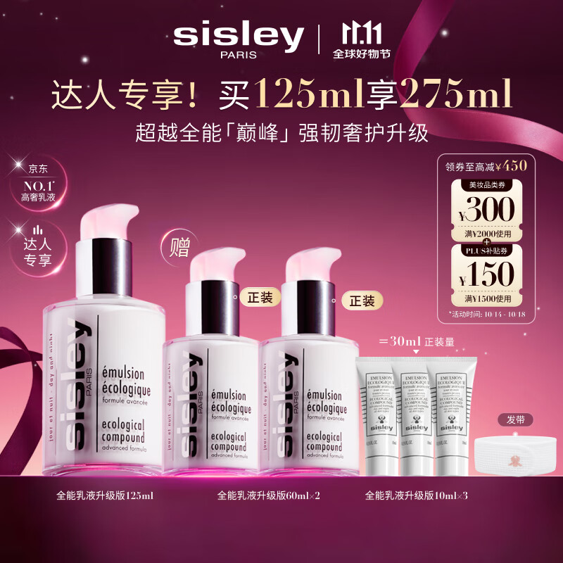 希思黎（Sisley）全能乳液125ml升级版修护保湿护肤品套装生日礼物
