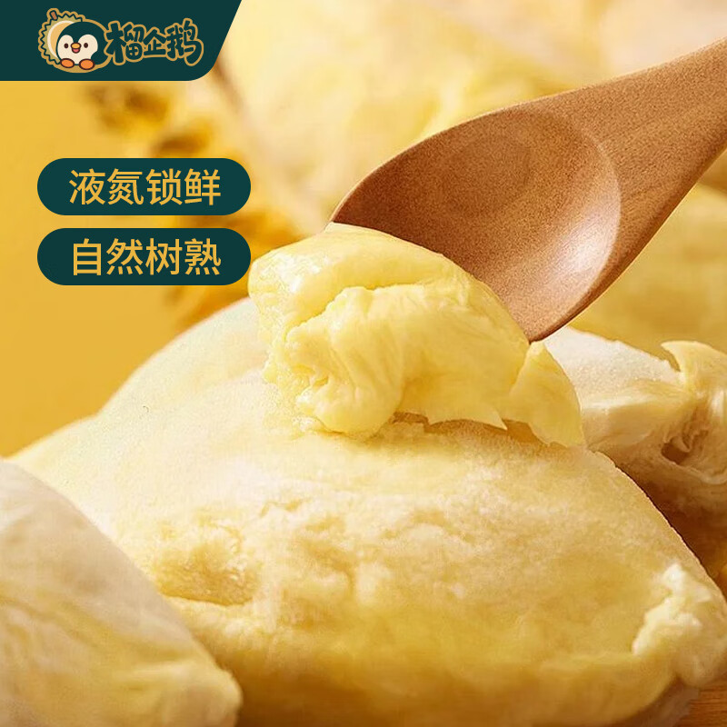 榴企鹅榴莲肉冷冻顺丰包邮泰国金枕榴莲树熟鲜液氮榴莲果肉280g*5 净重280g*5盒