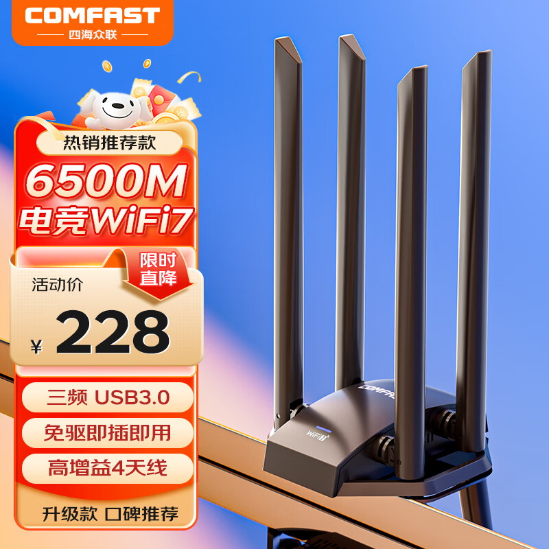 COMFAST CF-985BEƵ5GǧBE6500羺WIFI7̨ʽרñʼǱWiFi