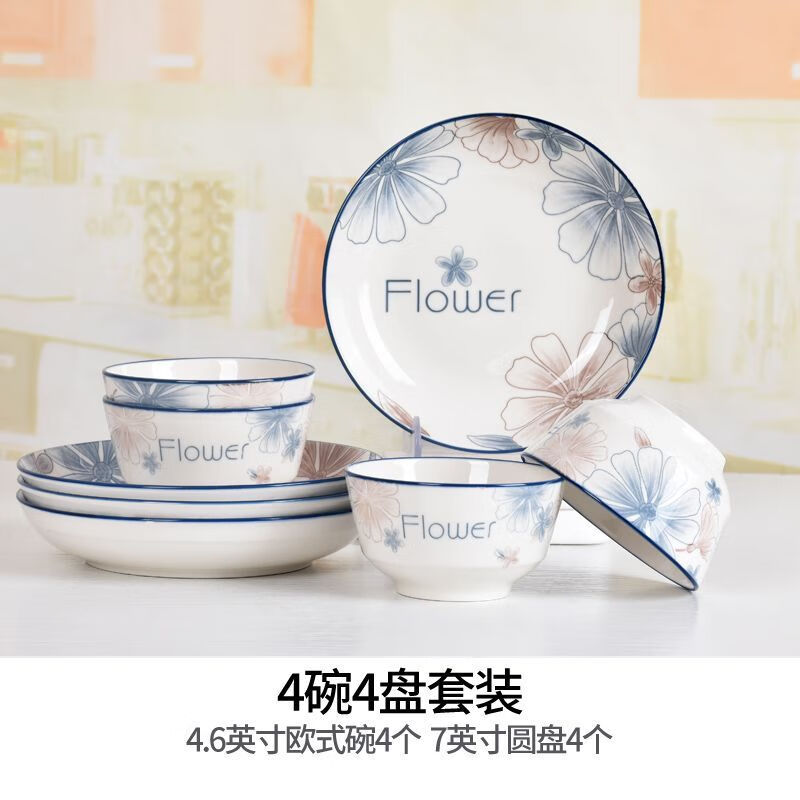 简漾陶瓷碗盘套装新款家用陶瓷餐具碗碟组合饭碗菜盘汤碗一整套 兰棕花4碗4盘套装