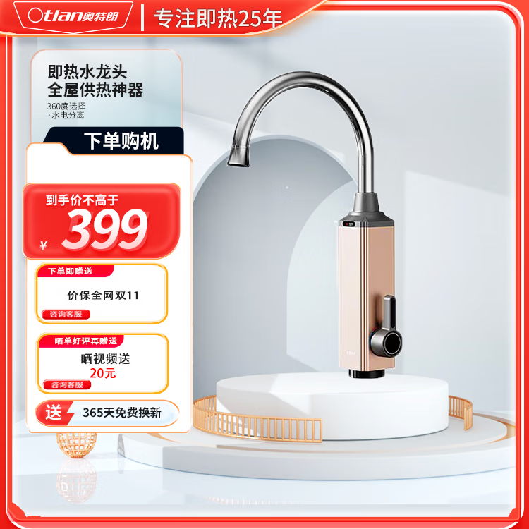 奧特朗電熱水龍頭速熱廚房衛(wèi)生間加熱水龍頭變頻恒溫免安裝即熱式熱水器 L8JB-P33A