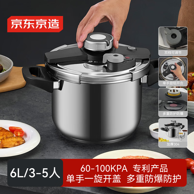 京东京造高压锅燃气快煮防爆不锈钢压力锅 – 只需499元！