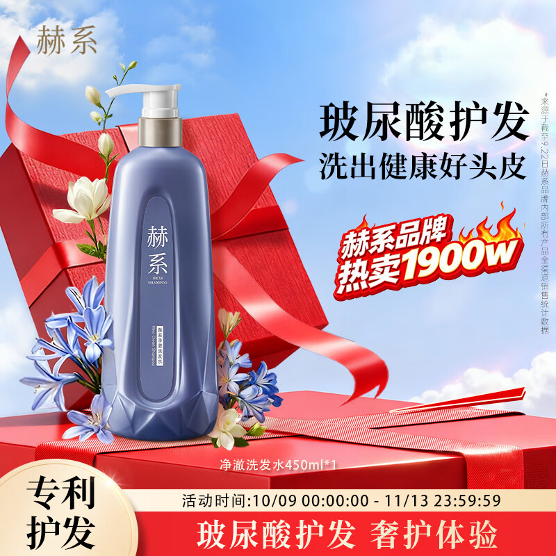 赫系 【玻尿酸控油】去屑清洁蓬松洗发水保湿洗头膏柔顺洗发露450ml
