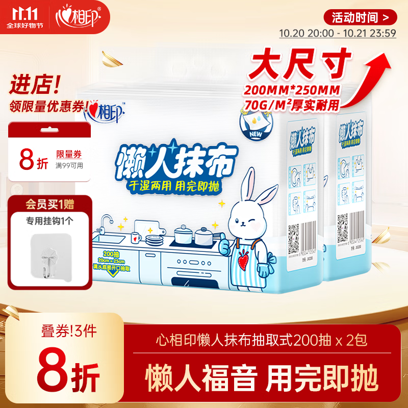心相印懒人抹布厨房用纸悬挂抽取式200抽*2包共400抽（整箱销售）