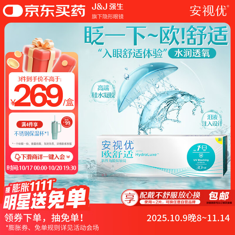 强生隐形眼镜日抛进口欧舒适硅水凝胶高透氧保湿30片装750度