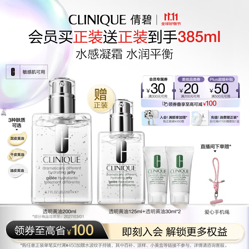倩碧油皮黄油200ml透明清爽型乳液面霜水油平衡敏感肌护肤品生日礼物