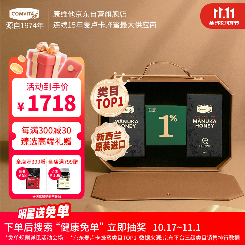 康维他（Comvita）麦卢卡蜂蜜礼盒装UMF20+ 250g*2瓶滋补营养品 送父母长辈节日礼物