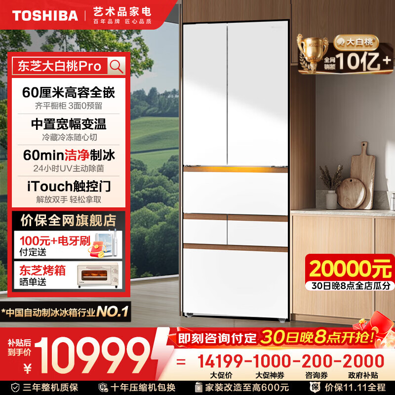 东芝（TOSHIBA）483【大白桃Pro系列】超薄零嵌入自动制冰双系统除菌净味一级能效多门双开门国家补贴家用电冰箱 GR-RM483WI-PG1B3