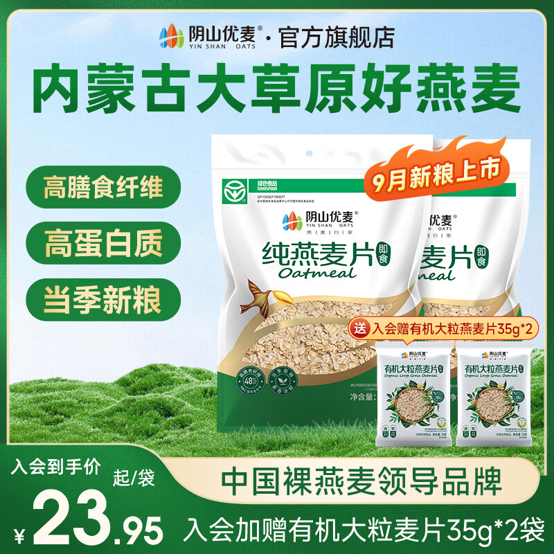 阴山优麦 纯燕麦片1480g*2袋