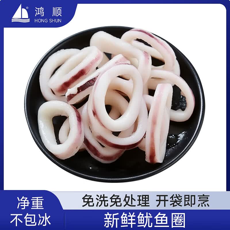 鸿顺鱿鱼圈1斤装 鲜捕速冻 海鲜水产 火锅食材 铁板鱿鱼