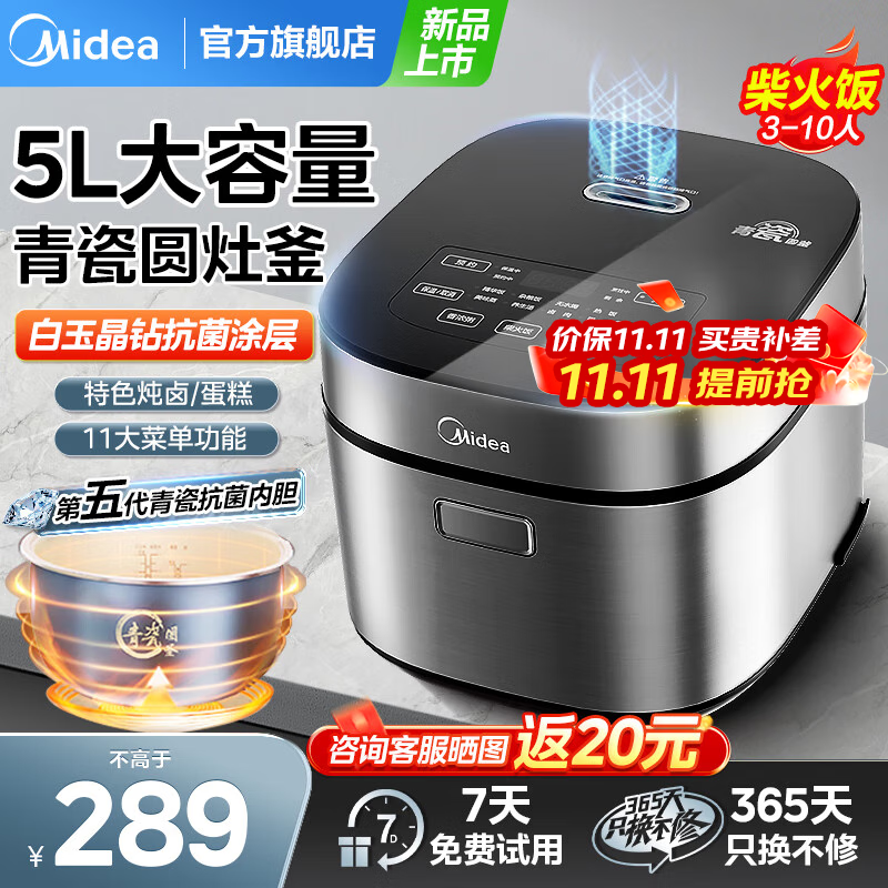 美的（Midea）电饭煲5升大容量电饭锅5-6-8-10人家用抗菌青瓷内胆微压柴火饭智能多功能一体多用煮饭粥炖卤蛋糕 5升【行业爆款】第5代青瓷抗菌内胆 5L