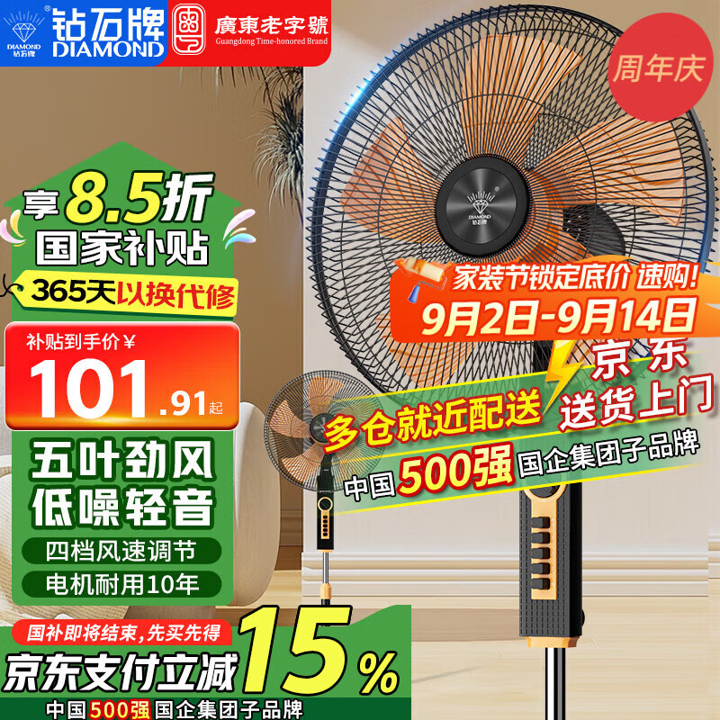 钻石牌（DIAMOND）电风扇落地扇家用风扇立式大风力客厅落地风扇宿舍办公室摇头轻音劲风远距电扇定时 18英寸五叶机械【4档定时】