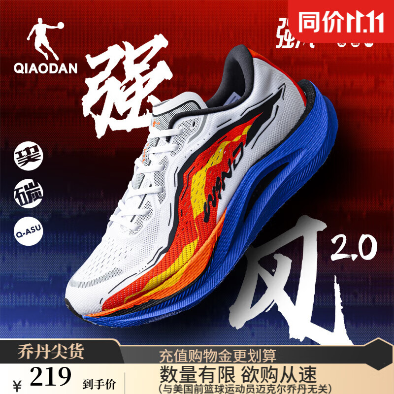 乔丹QIAODAN强风2运动鞋男跑步鞋马拉松专业竞训韧弹回馈中考体测跑鞋 乔丹白/炫目蓝 -胜利 42