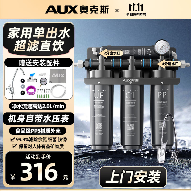 奥克斯（AUX）商用超滤净水器大流量双出水直饮机奶茶店咖啡厅餐馆自来水保留矿物质前置过滤器 家用单出水款-上门安装
