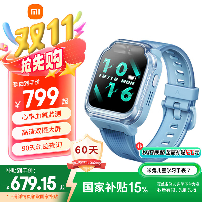 小米（MI）米兔儿童学习手表7 蓝色国家补贴智能健康监测高清双摄支持微信定位防水小学生初高中男女电话手表