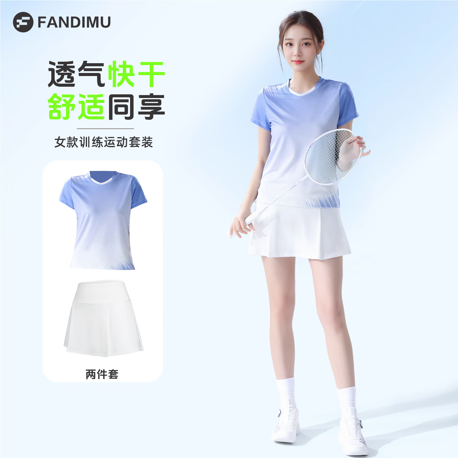范迪慕羽毛球服套装男女春夏高弹透气快干运动健身跑步田径训练服网球裙