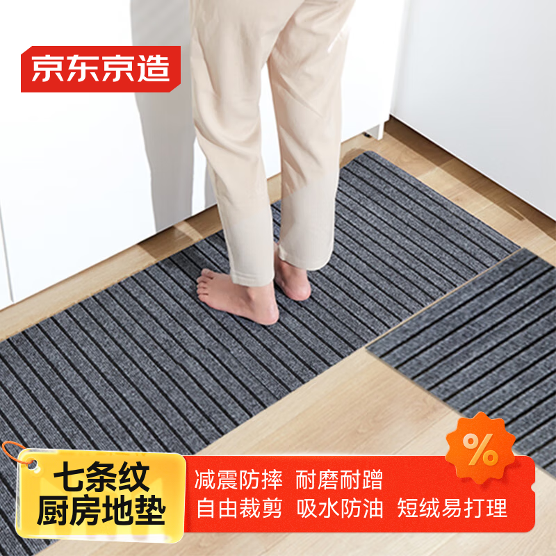 京东京造 厨房地垫防水防油可擦洗耐脏防滑家用吸水 50*80+50*160cm套装