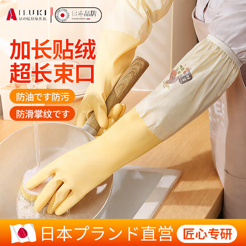 AILUKI日本高端洗碗手套食品级耐用加绒加长防滑神器手耐磨橡胶洗衣服 2双/加绒【奶油白50cm】 均码