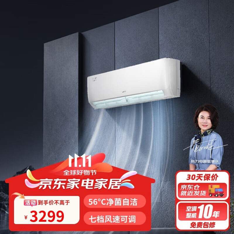 格力（GREE）1.5匹 京桂Pro 新一级能效 变频冷暖 高温自清洁 壁挂式空调挂机 KFR-35GW/(35587)FNhAh-B1
