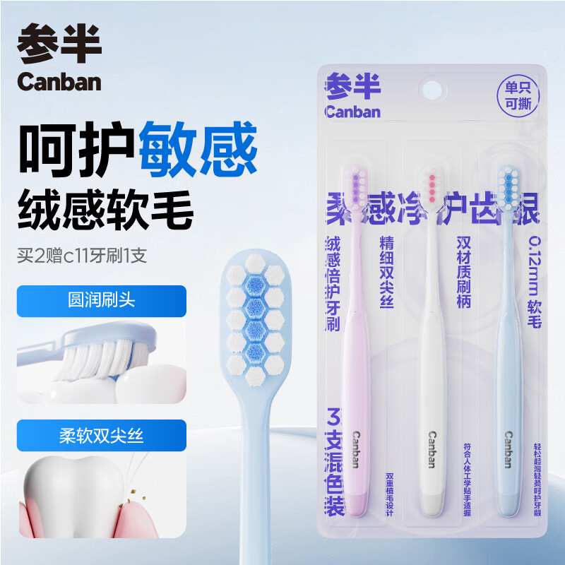 6-5个护卷 秒杀会场 翻到产品加购 ： 参半绒感倍护牙刷 3支装，1块多 - 线报酷