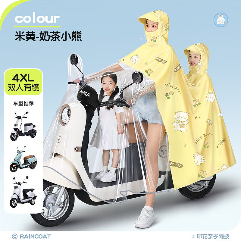 正招雨衣電動(dòng)車(chē)親子雙人帶小孩全身防暴雨2025女加厚母子2人雨披 4XL有鏡-雙頭3人-奶油黃小熊【高領(lǐng)口護臉?lè )烙辏?均碼 1件
