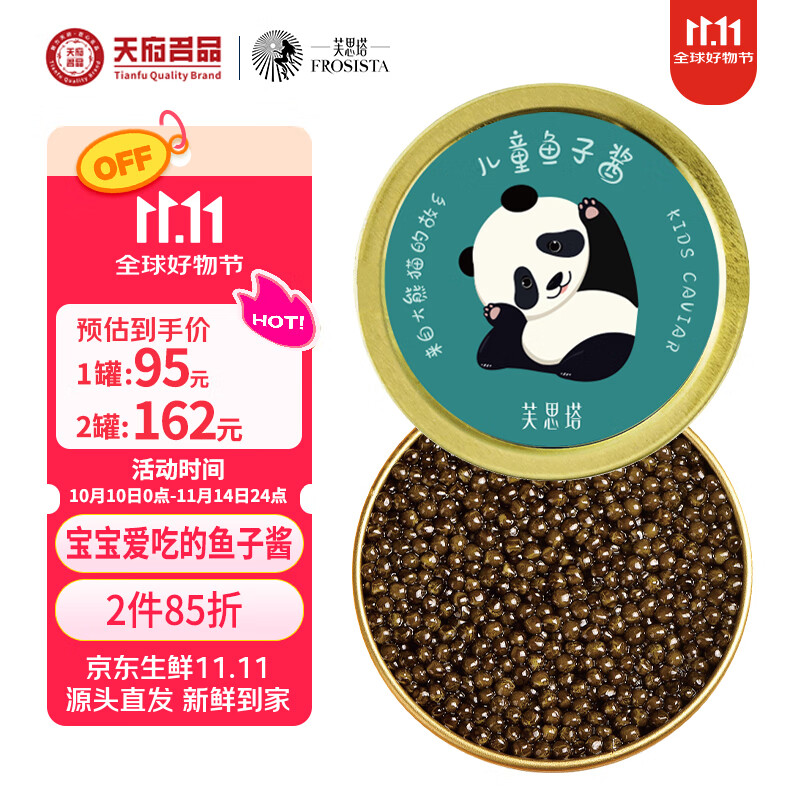 芙思塔儿童鱼子酱10g鱼籽酱开盖即食营养宝宝爱吃四川特产源头直发