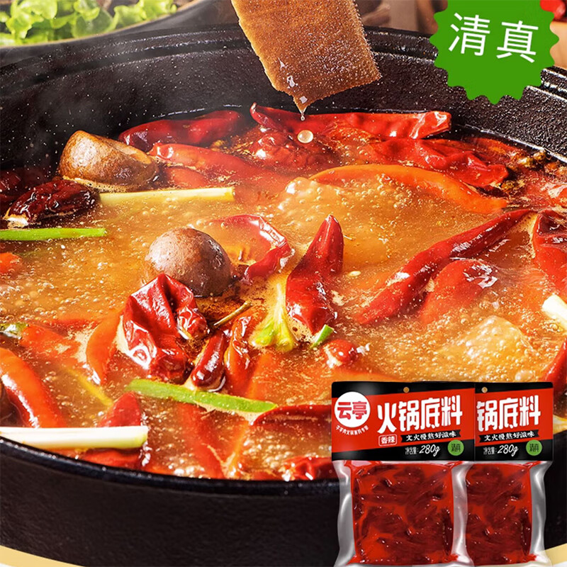 雲亭清真手工牛油香辣火锅底料280g家用老火锅麻辣烫串串香调味料 280g香辣*3包