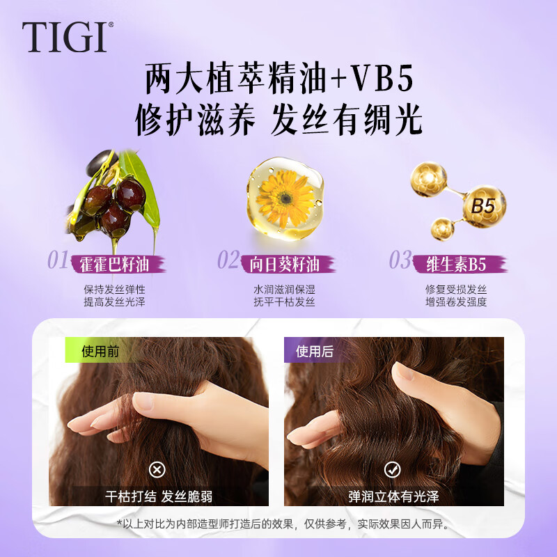 TIGI弹力素卷发打理神器保湿护卷防毛躁烫发护发素定型240ml宝贝蛋