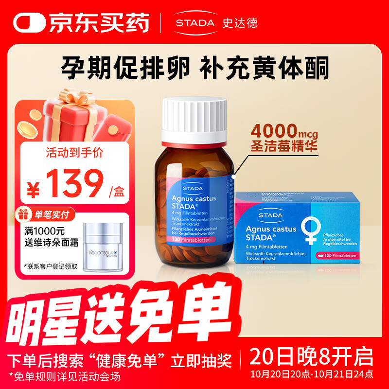 史达德STADA德国圣洁莓精华100片黄体酮规律月经姨妈备孕卵巢保养