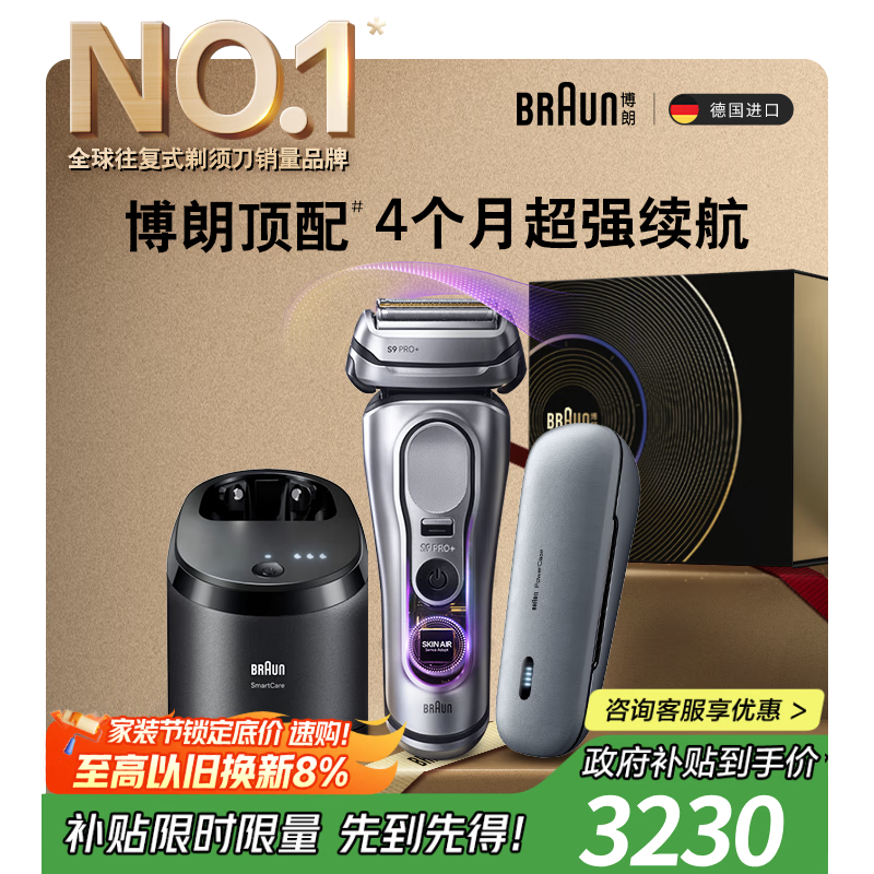 博朗9系巅峰版2.0清洁护理中心差旅无忧电动剃须刀便携刮胡刀往复式送老公男朋友生日礼物教师节礼物