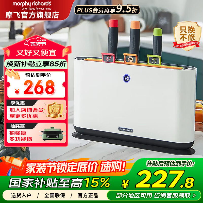 摩飞电器（Morphyrichards）刀具消毒砧板餐具消毒机分类消毒刀架紫外线消毒菜板杀菌切筷子刀具消毒一体机 【性价比优选】白色