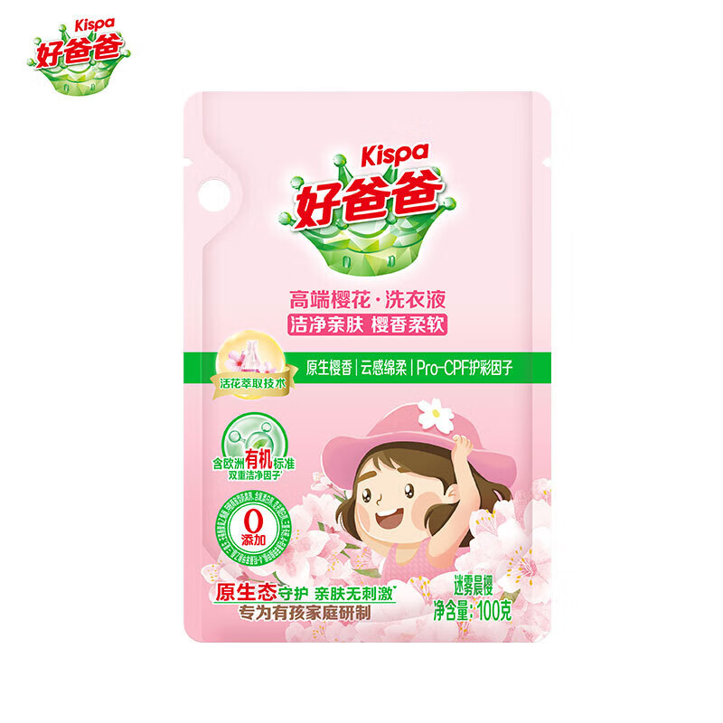 立白内衣洗衣液除菌内衣内裤除螨抑菌强效去污渍去血渍 经期适用 【高端樱花】100g*1袋