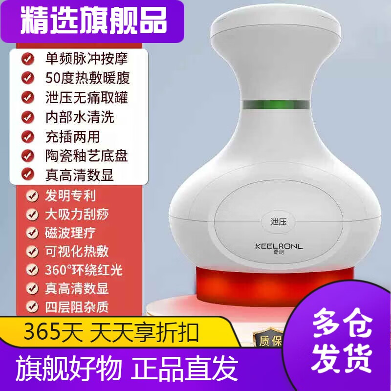 奇朗(KEELRONL)電動(dòng)拔罐刮痧儀器家用淋巴疏通經(jīng)絡(luò)刷全身通用背部按摩神器一體機(jī) 蓄電款琉璃白