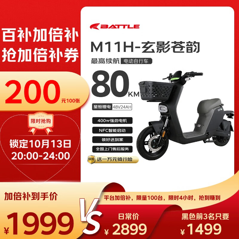花小马电动自行车【北京9省市京东上牌】M11H48v24ah星恒锂电80KM长续航NFC对置双缸前碟刹TCS 玄影苍韵