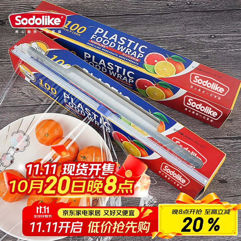 Sodolike一次性耐高温保鲜膜带滑刀100米*30cm盒装易撕取PE微波炉冰箱