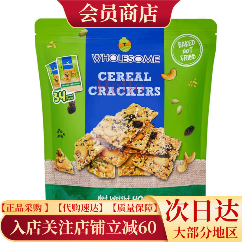 WH山姆会员超市商店OLESOME蝴蝶谷坚果饼干400g 拆分4小包