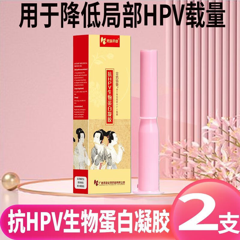 金鸡金鸡锦囊抗HPV生物蛋白凝胶 妇科专用干扰素凝胶 抑菌降低HPV载量 8盒【低危HPV阳转阴调理装】共16支
