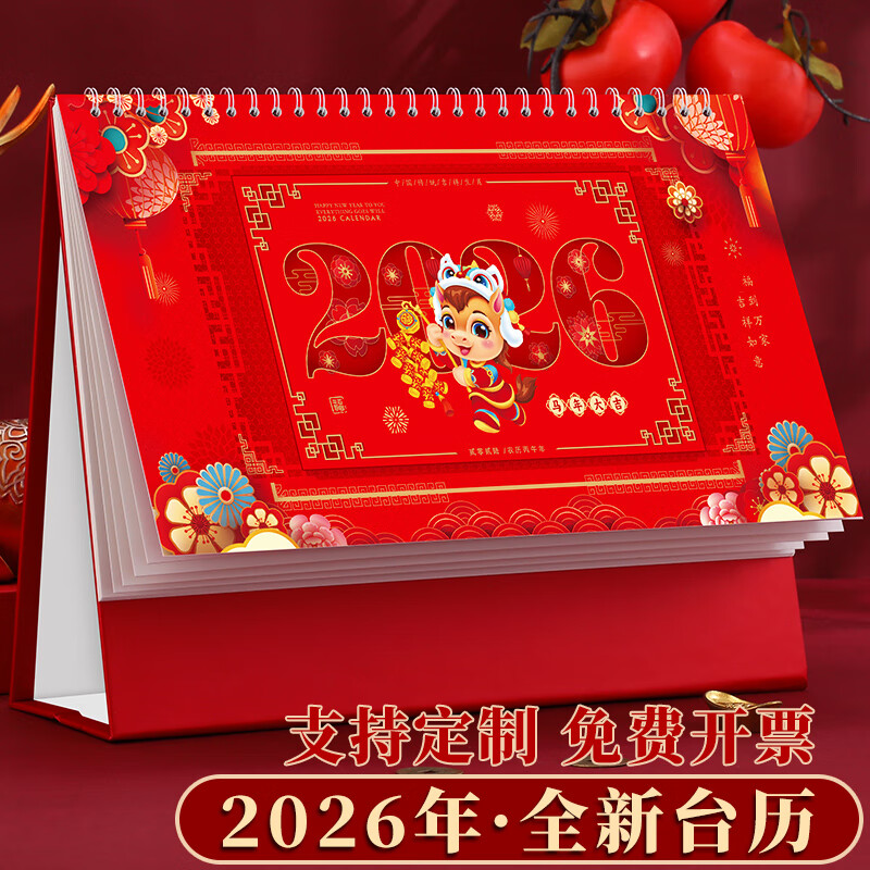 法拉蒙 台历2026年红色喜庆日历大格子可书写月历记事计划本日历本马年商务办公桌面摆件企业定制logo 马年大吉【磨砂喜庆款】