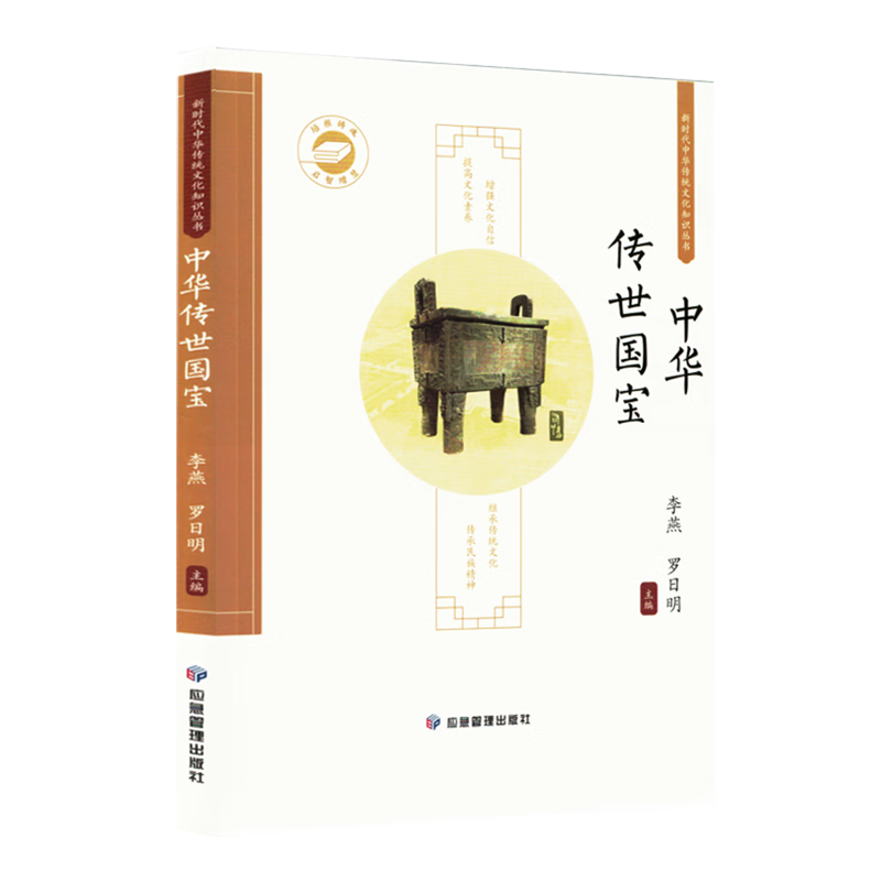 【新华书店】中华传世国宝 正版包邮