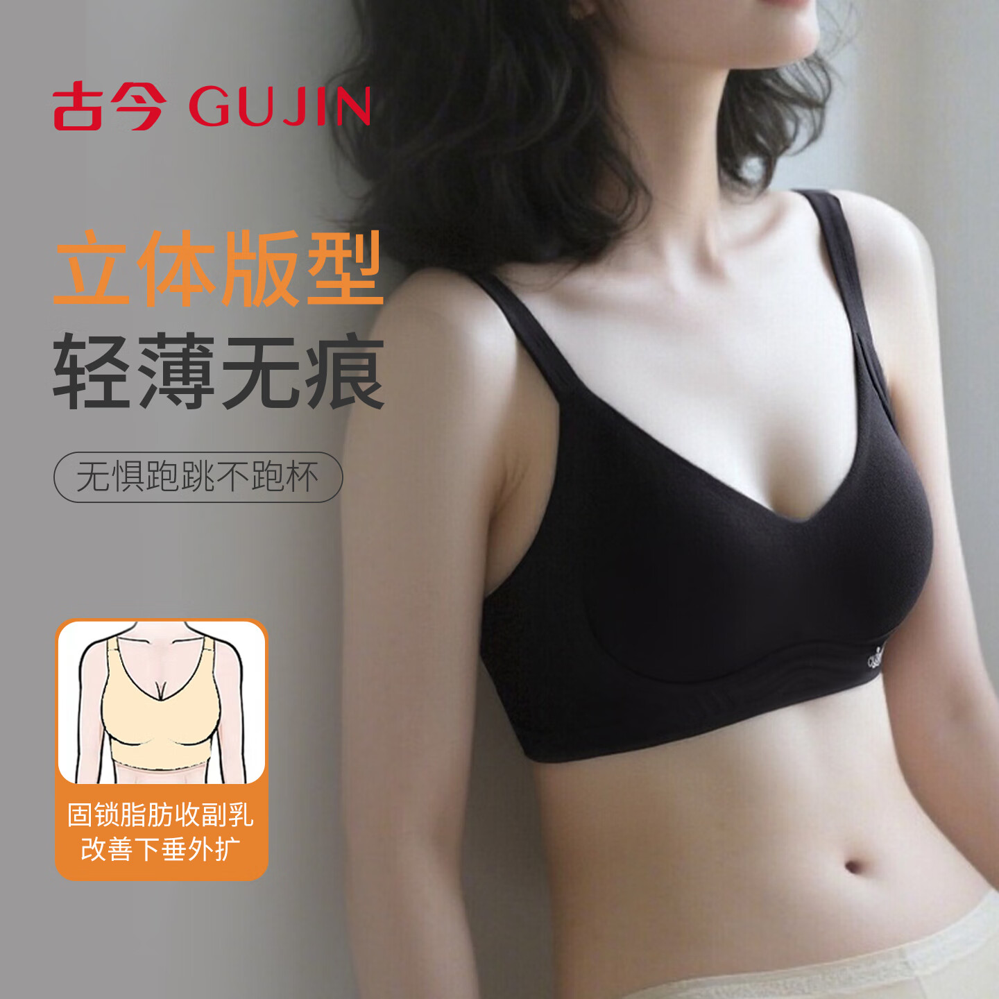 古今内衣女士文胸罩无钢圈无痕聚拢上托防下垂收副乳不空杯夏季防滑 杏色 M 160/85