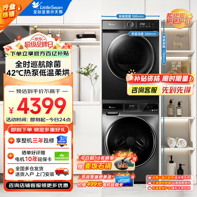 С��죨LittleSwan��ϴ����װ10����ȫ�Զ���Ͳϴ�»���ɻ��ȱü�������Ͷ�ų������� Ͷϴ�»�+�ȱ������װ616+02