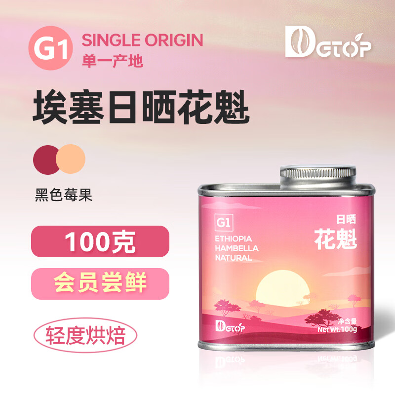 DGTOP精品咖啡豆埃塞G1花魁阿拉比卡轻度烘焙现磨手冲单品豆美式黑咖啡