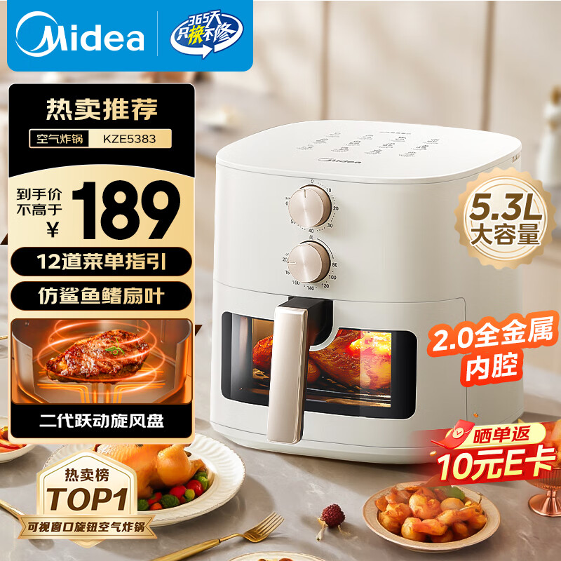 美的（Midea）家用空气炸锅免翻面25年新款 透明可视大窗口蒸汽嫩烤 实用大容量5.3L金属内腔经典旋钮 KZE5383 